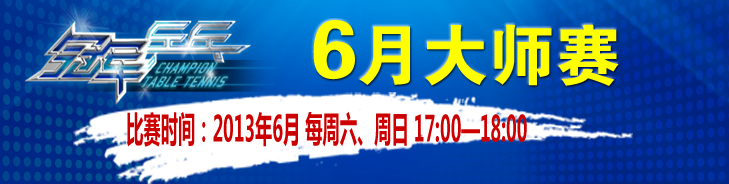 爱动国庆乒乓赛